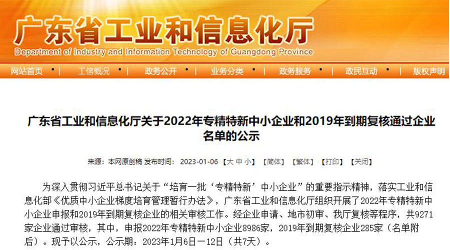 喜訊！金環(huán)電器成功通過“專精特新”中小企業(yè)認(rèn)定